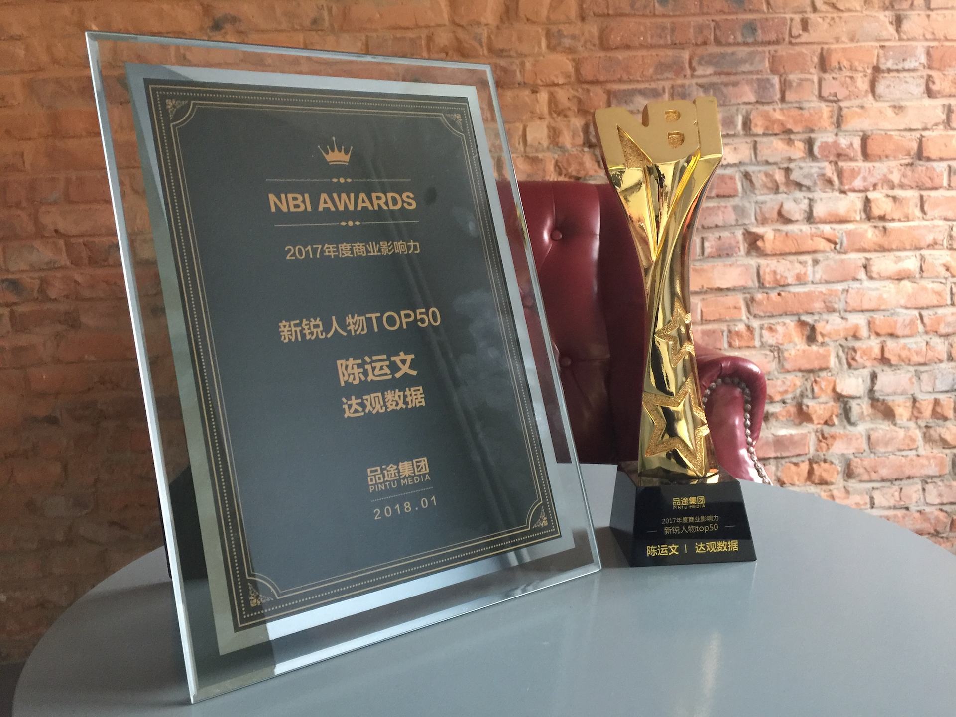 j9旗舰厅官网数据CEO陈运文获品途NBI商业影响力新锐人物TOP50